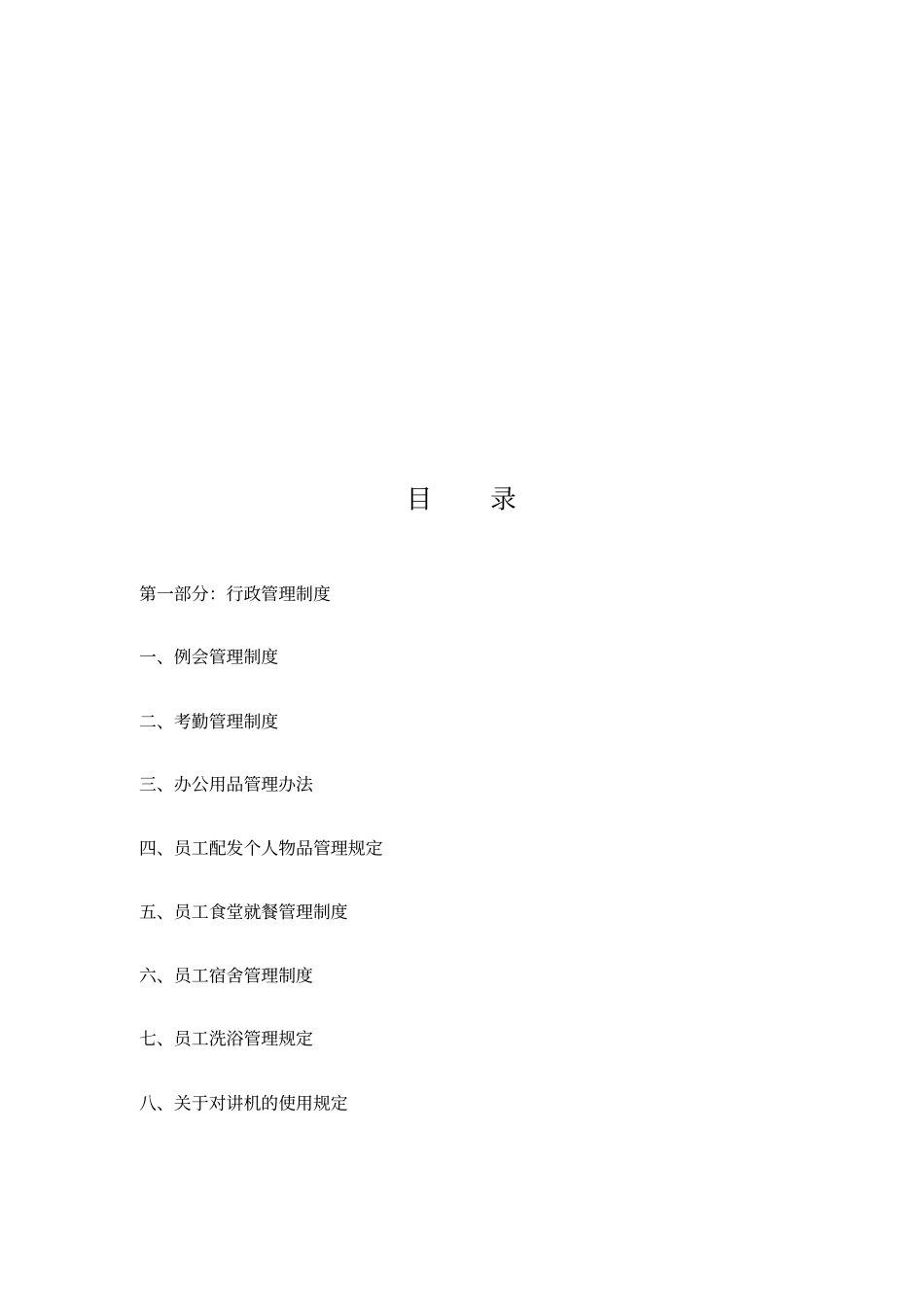 某酒店式公寓管理制度_第2页