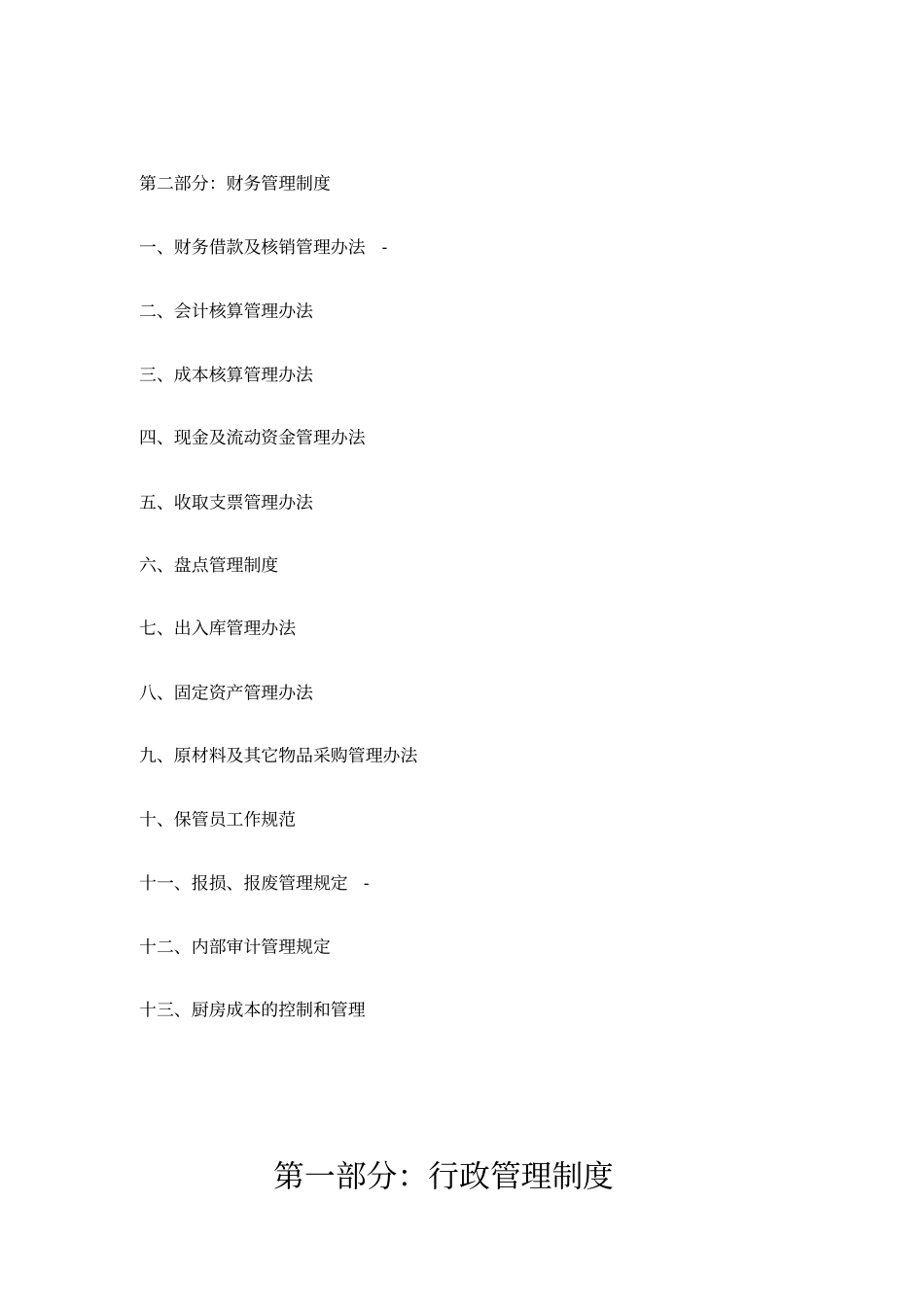 某酒店式公寓管理制度_第3页