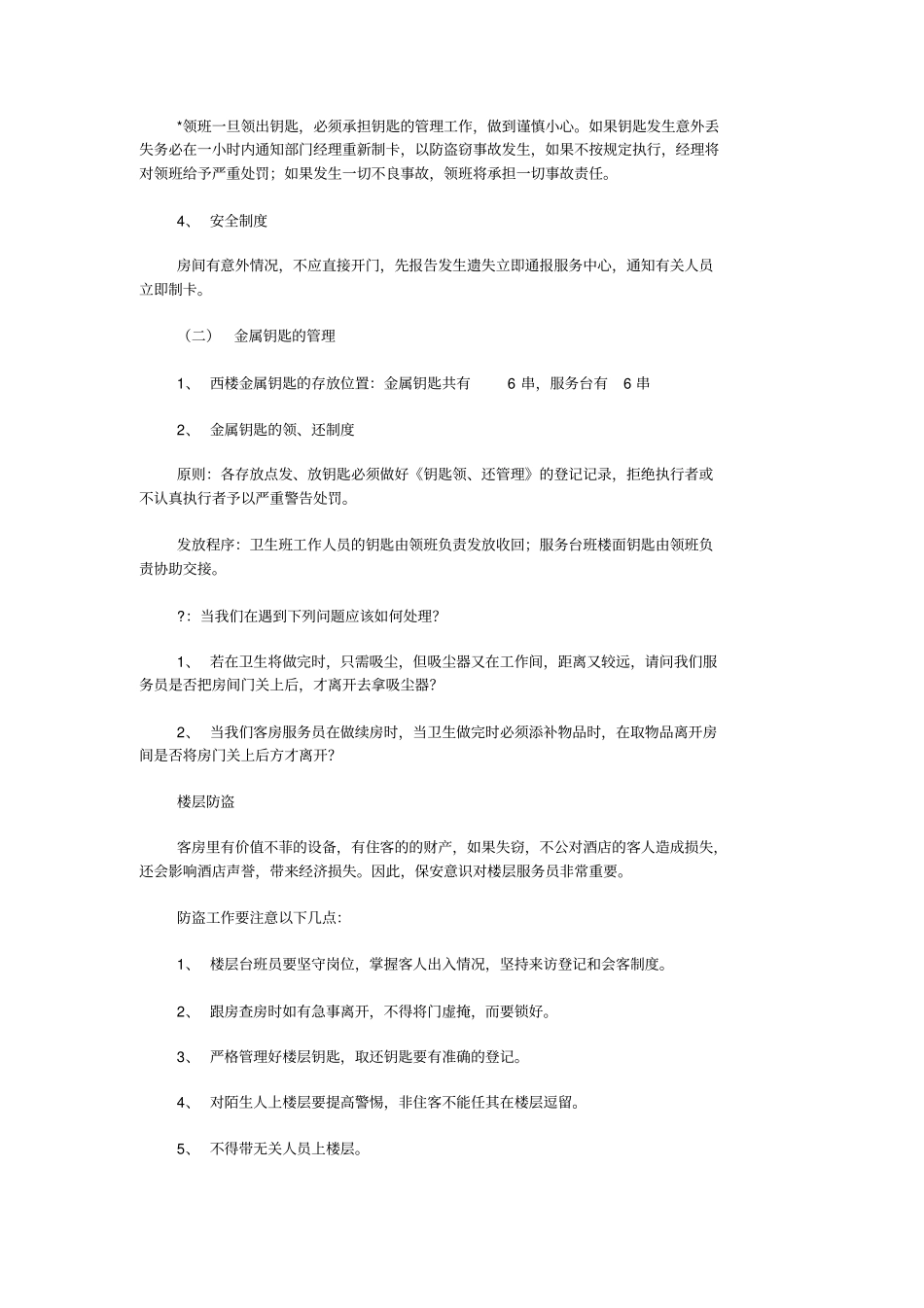 某酒店房务部管理制度beyondtdc_第3页