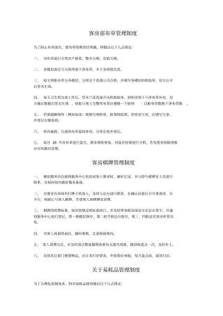 某酒店房务部管理制度beyondtdc