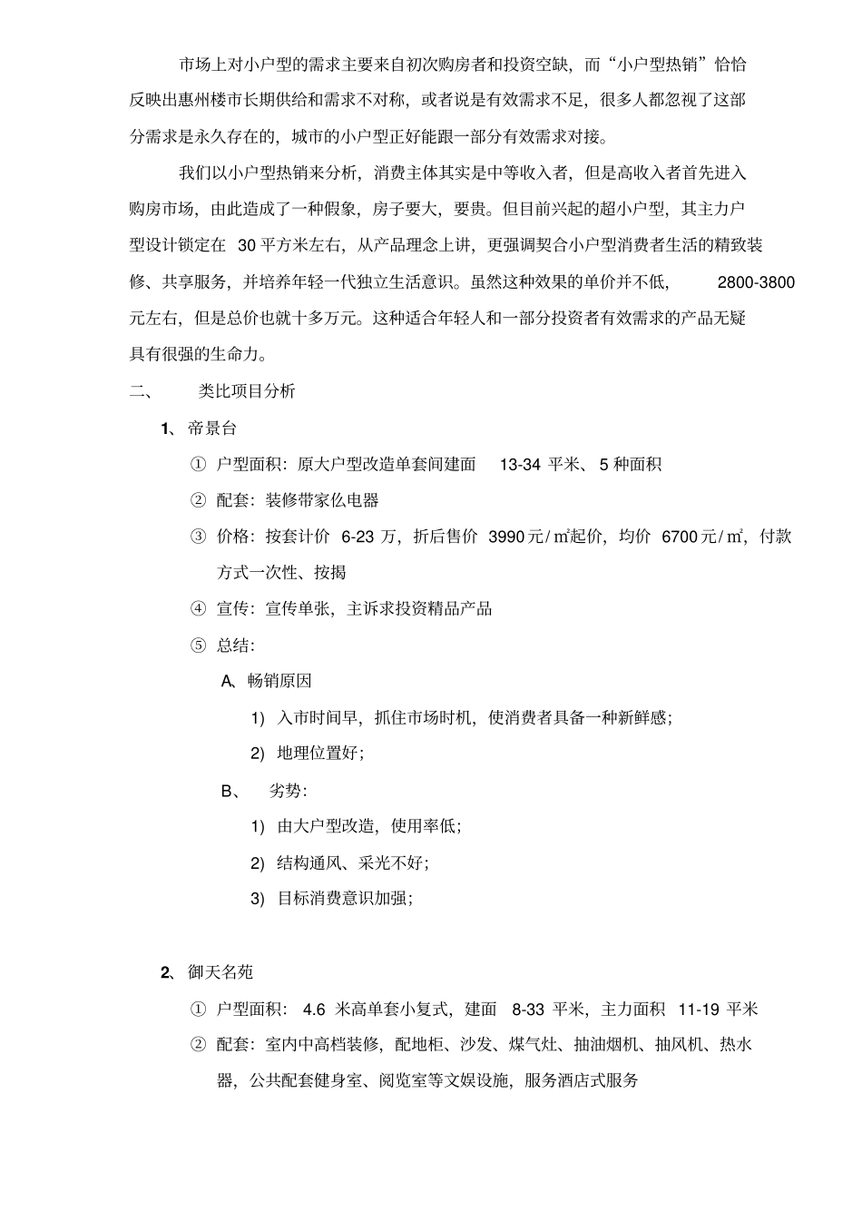某酒店式公寓项目策划方案措施_第3页
