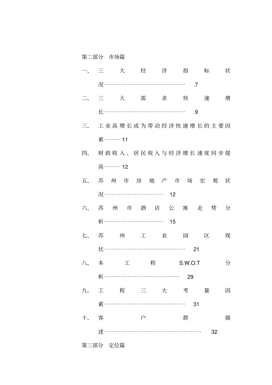 某酒店式公寓项目管理策划书_第1页