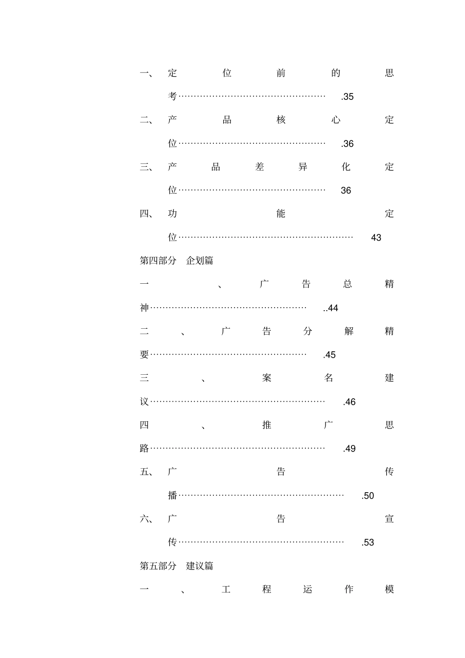 某酒店式公寓项目管理策划书_第2页