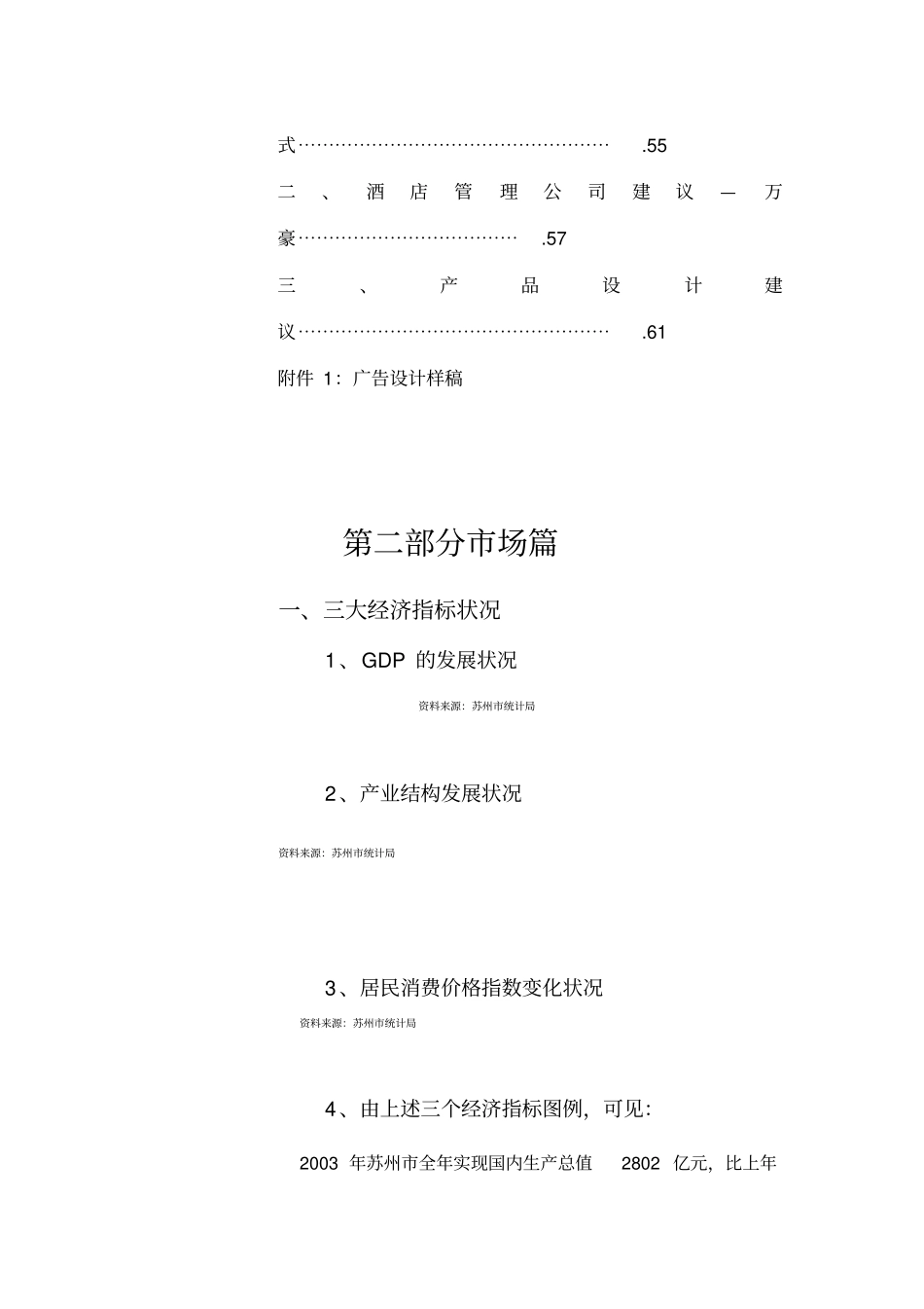 某酒店式公寓项目管理策划书_第3页