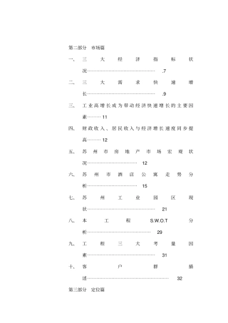 某酒店式公寓项目管理策划书