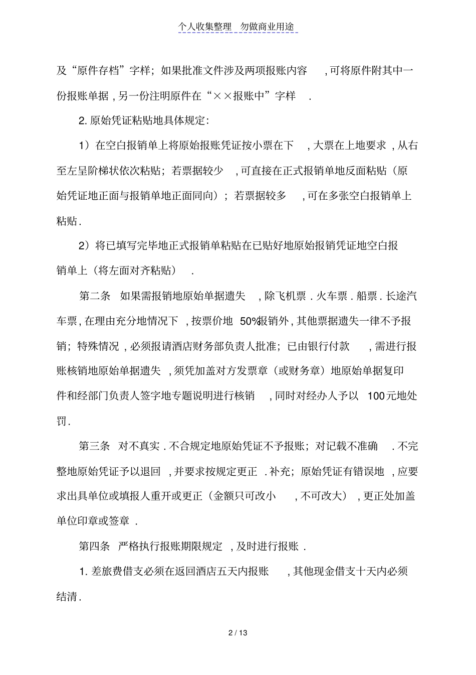 某酒店管理公司资金管理制度_第2页