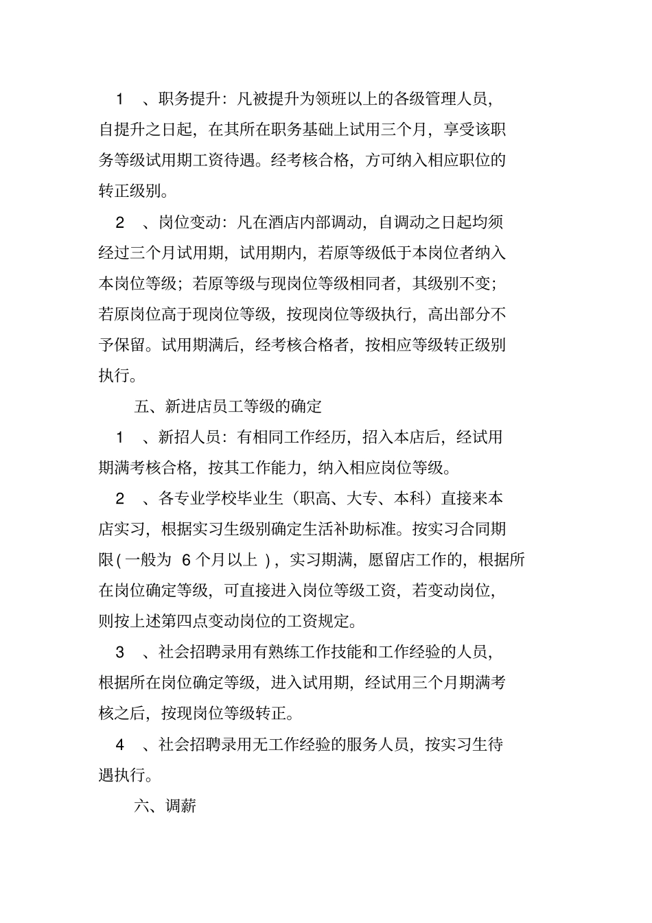 某酒店薪酬体系管理体系案例_第3页