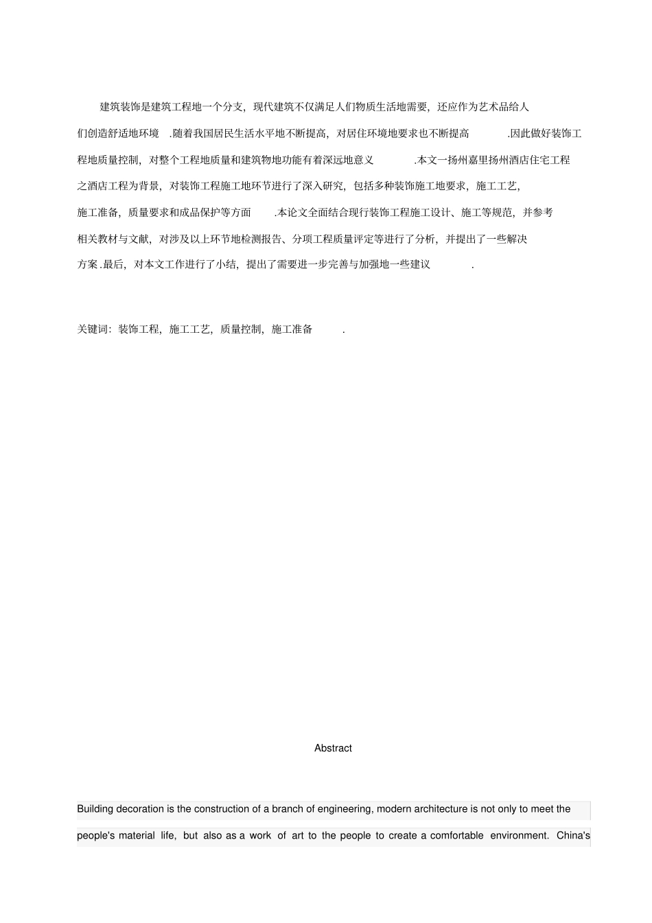 某酒店装饰工程施工方案_第2页