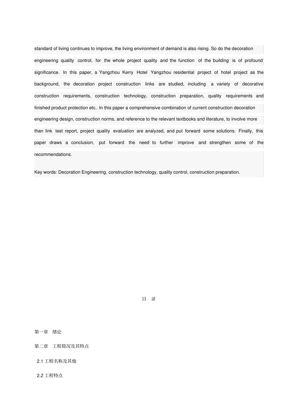 某酒店装饰工程施工方案_第3页