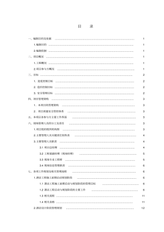 某酒店项目管理手册x