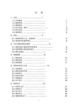某采油厂地质研究综合楼可行性研究报告