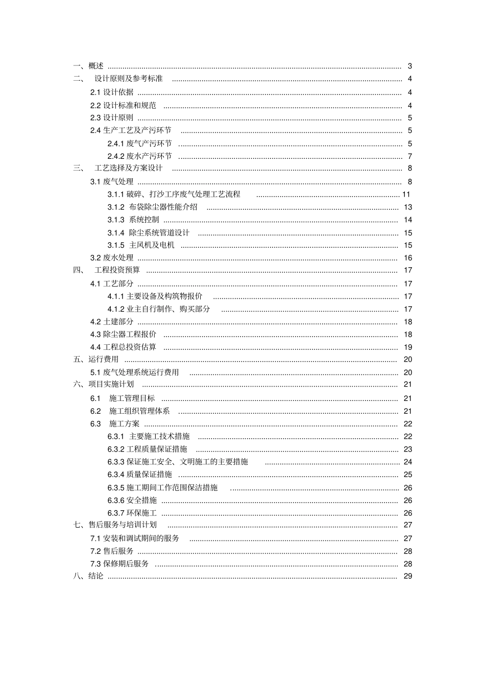 某采石场环保治理方案讲解_第2页