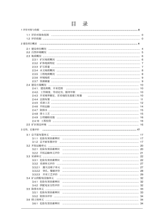 某采石场安全预评价