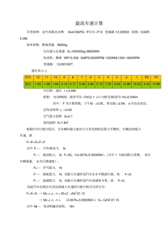 某重型卡车最高车速计算