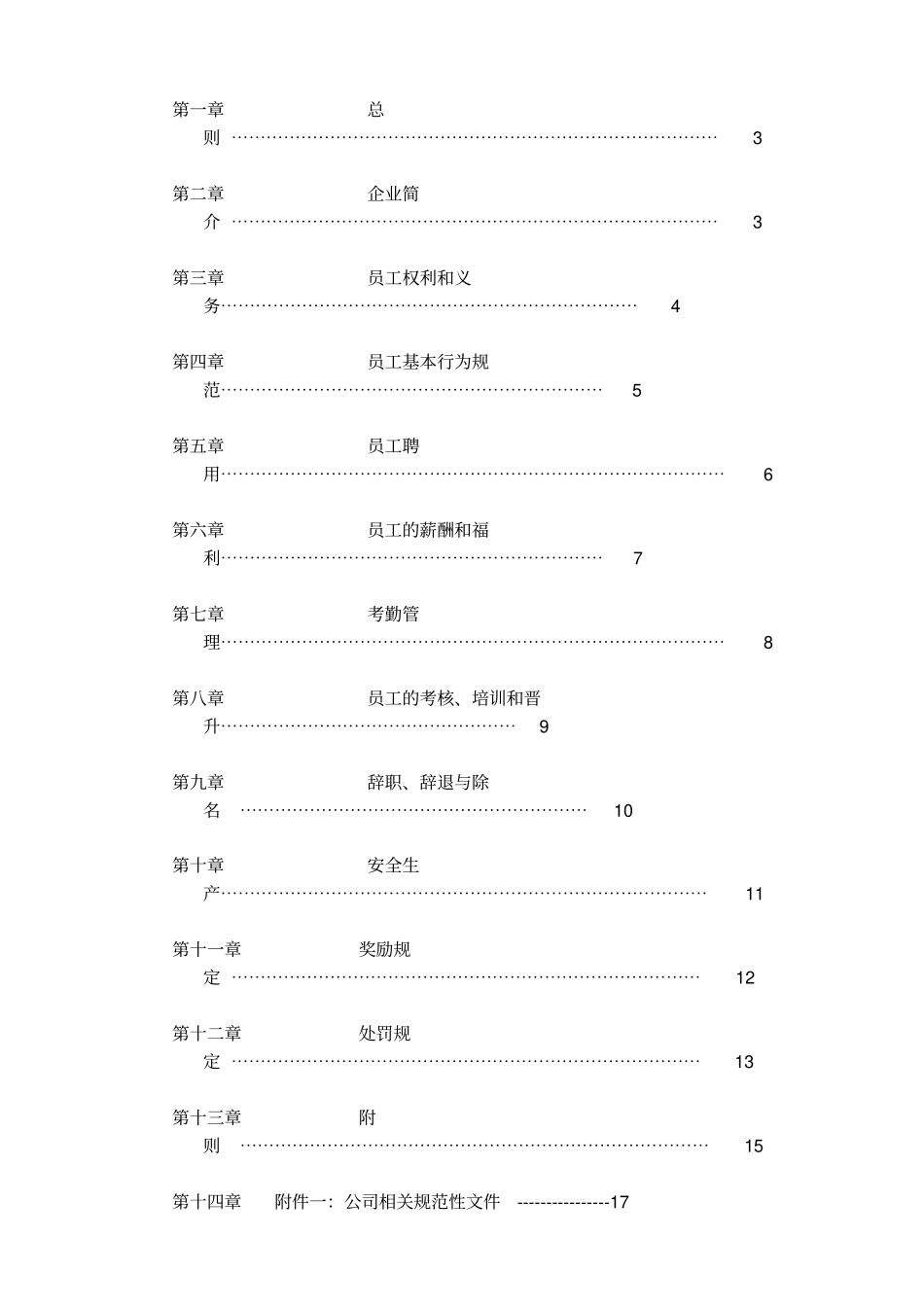 某钢构有限公司员工手册_第3页