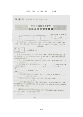 某重点中学新初一分班考试语文考试卷一及答案