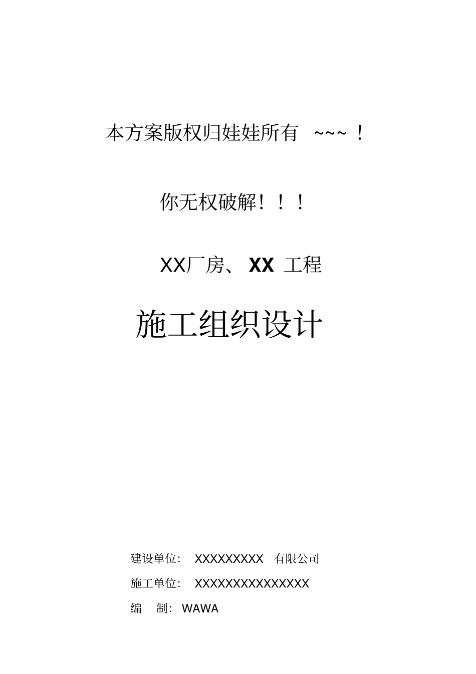 某钢结构厂房工程施组技术方案_第1页