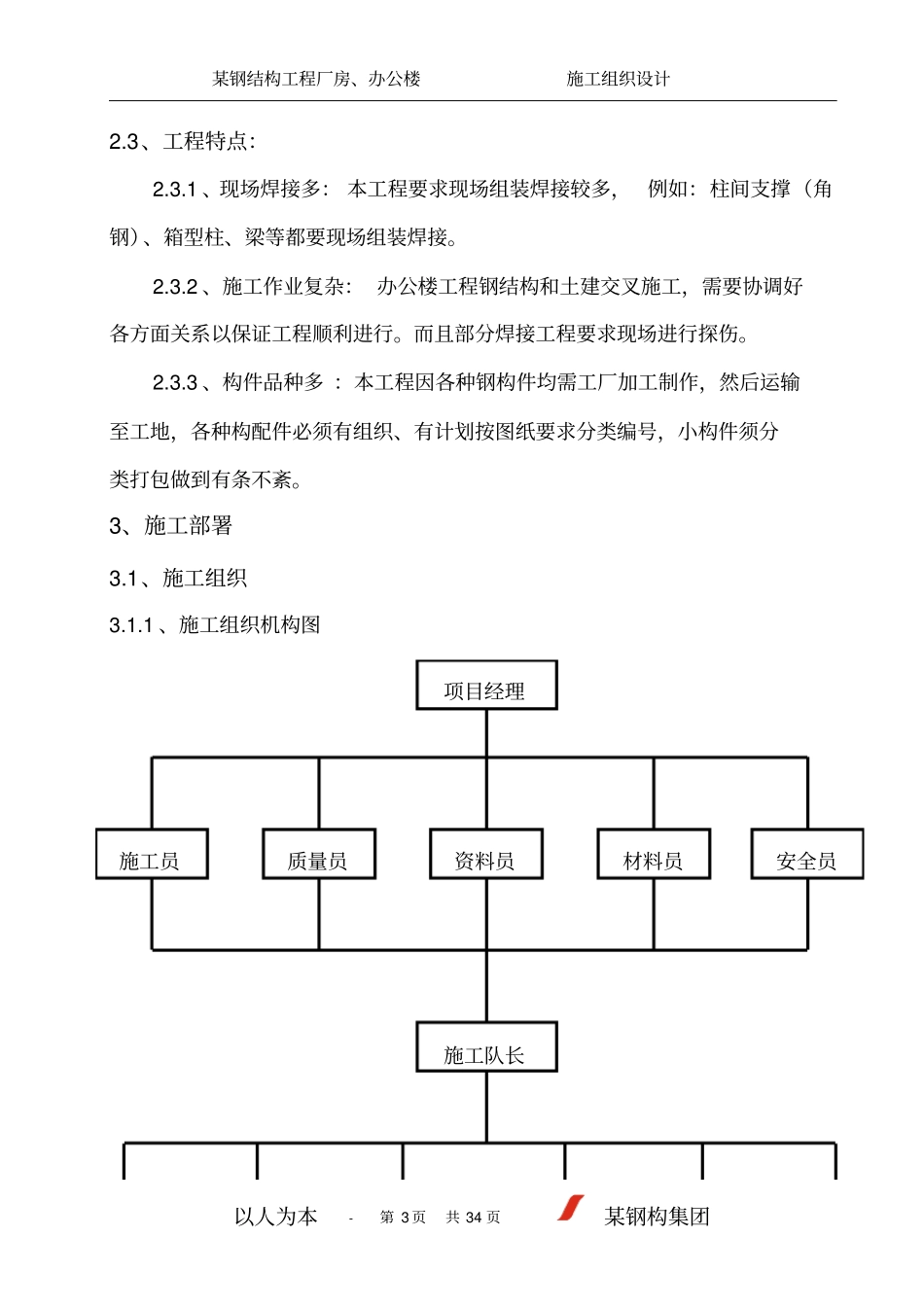 某钢结构工程厂房、办公楼施工组织设计解析_第3页