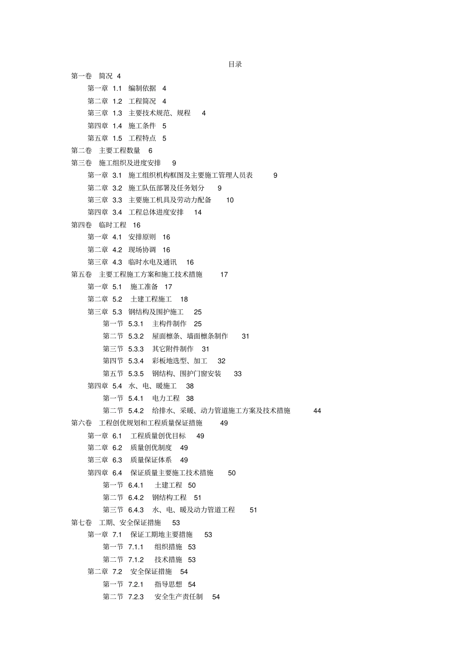 某钢结构厂房施工组织设计方案_第2页