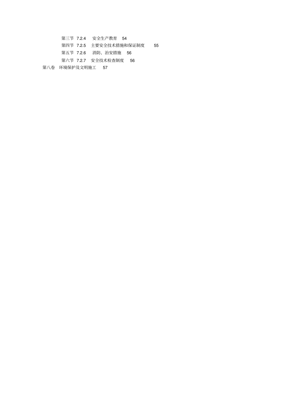 某钢结构厂房施工组织设计方案_第3页