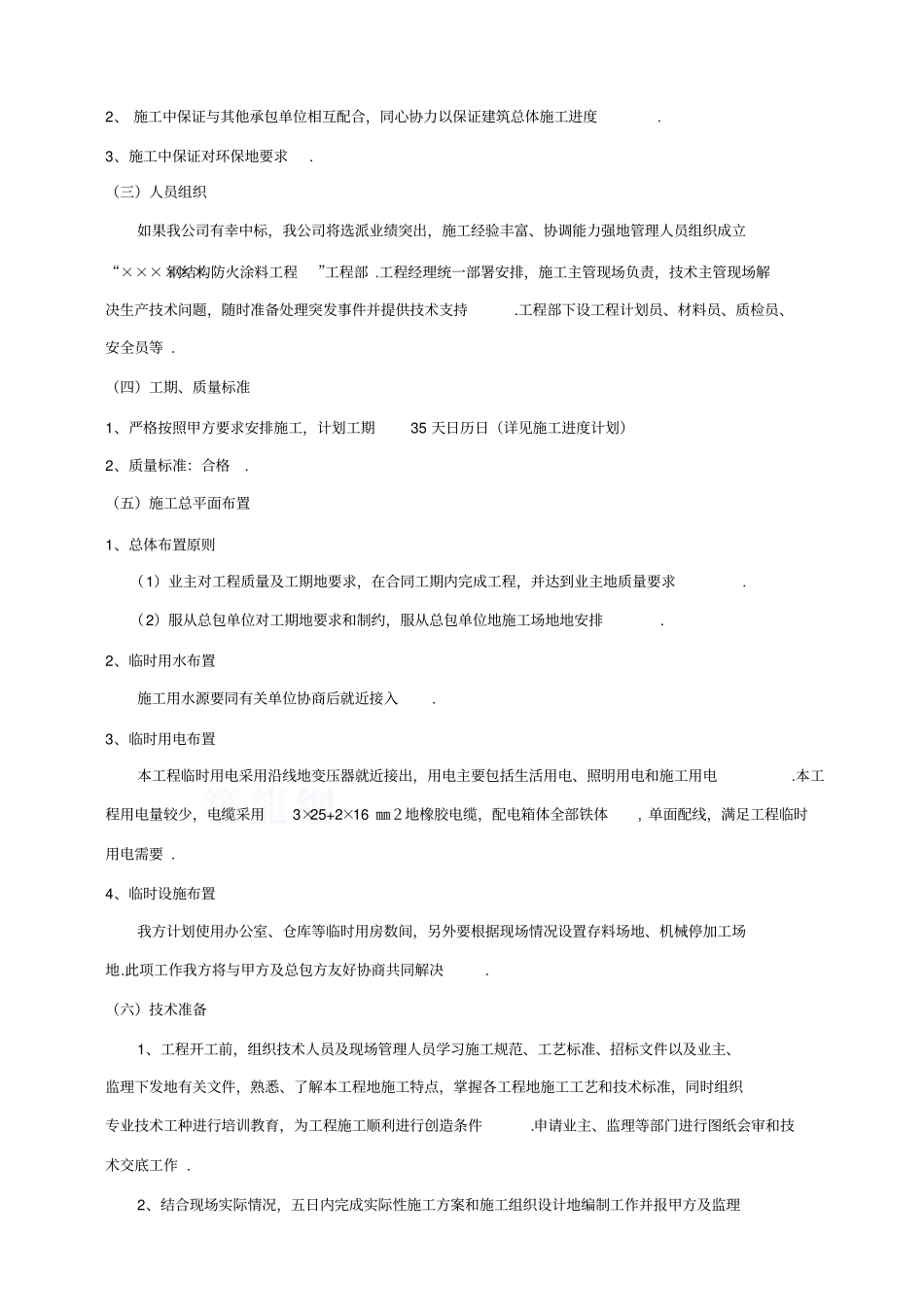 某钢结构厂房防火涂料施工方案_第2页