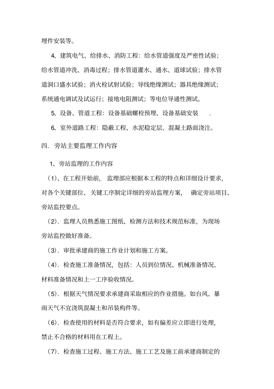 某钢结构工程旁站方案_第3页