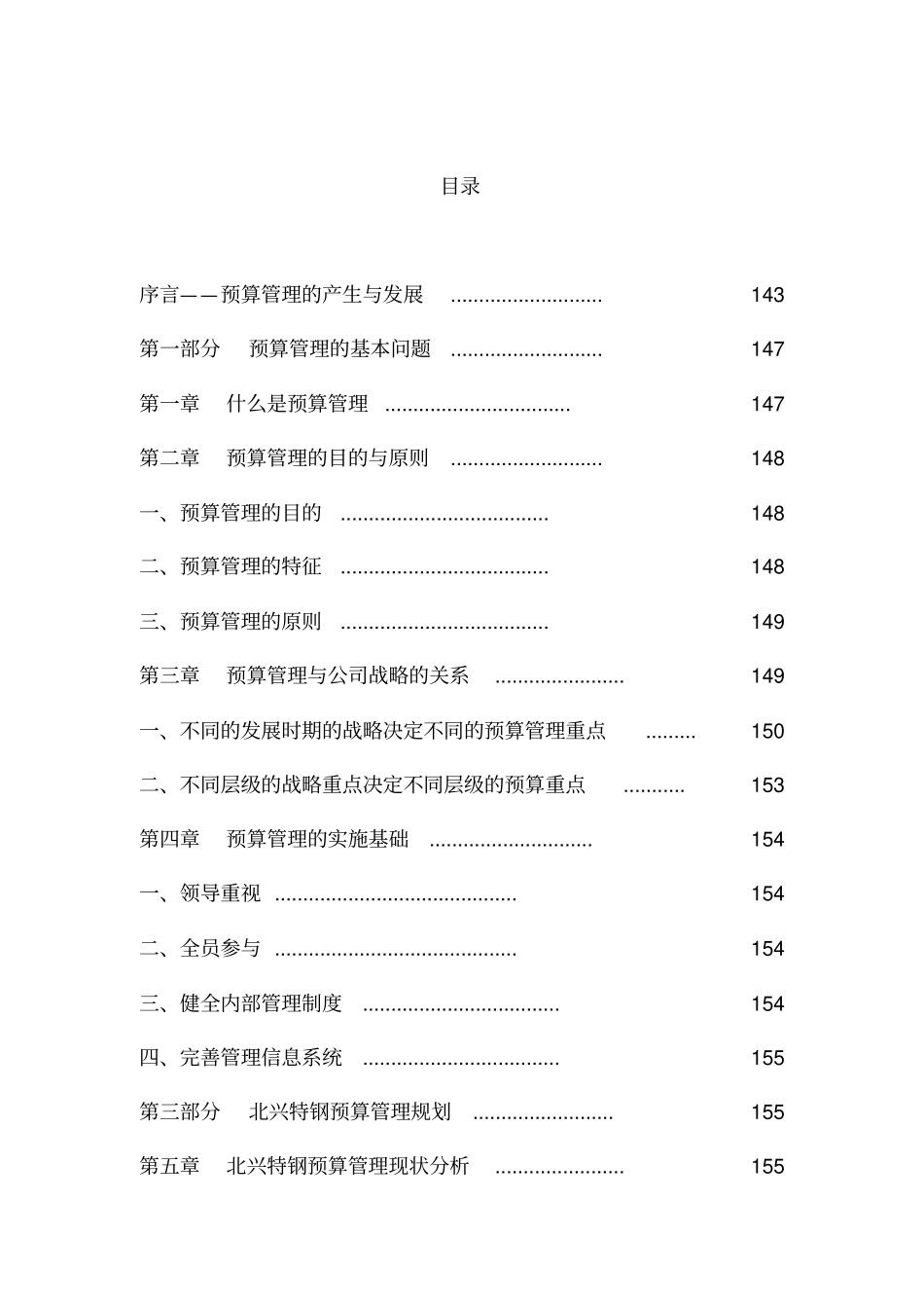 某钢铁公司管理咨询全案财务管理--预算-预算管理方案设计3_第1页