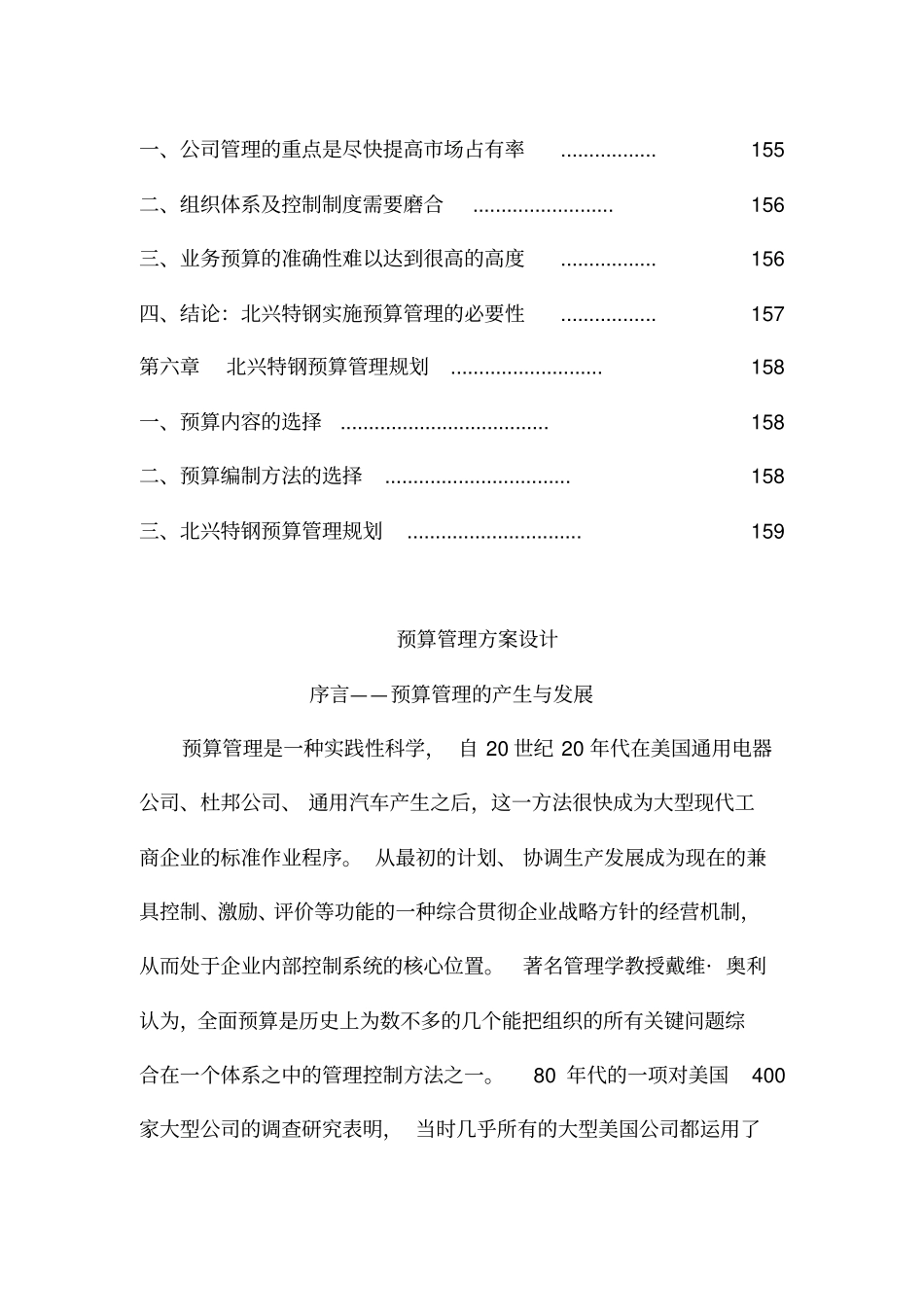 某钢铁公司管理咨询全案财务管理--预算-预算管理方案设计3_第2页