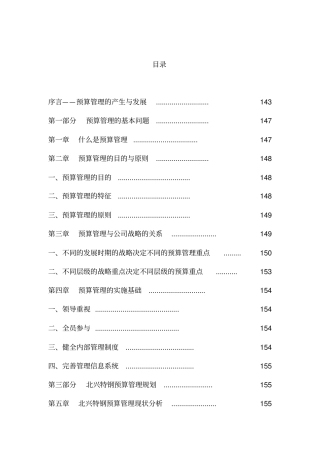 某钢铁公司管理咨询全案财务管理--预算-预算管理方案设计3
