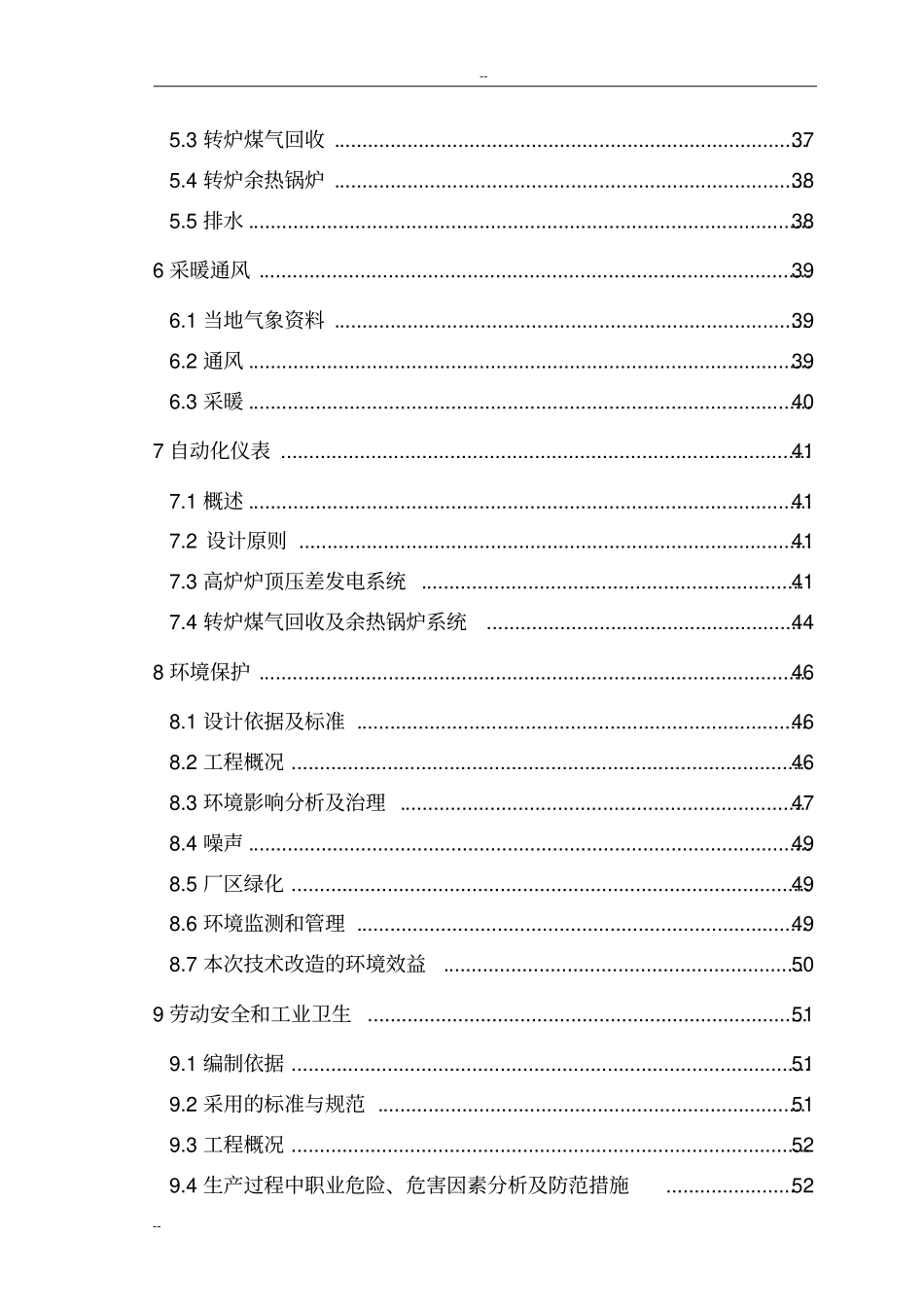 某钢铁集团生产系统余热余压利用技术改造工程可行性研究报告_第2页
