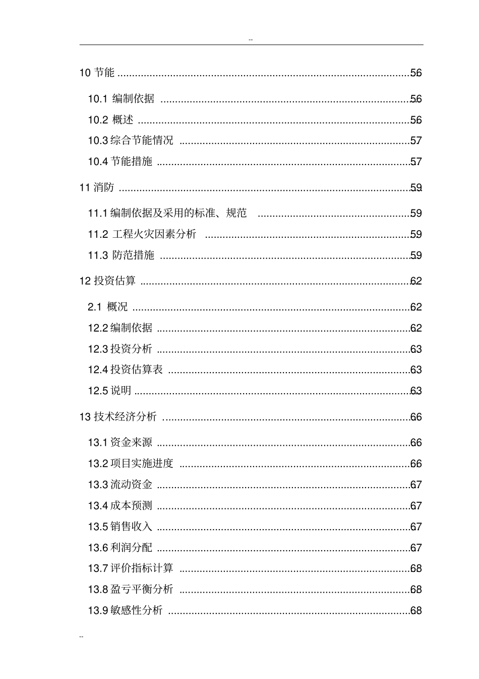某钢铁集团生产系统余热余压利用技术改造工程可行性研究报告_第3页