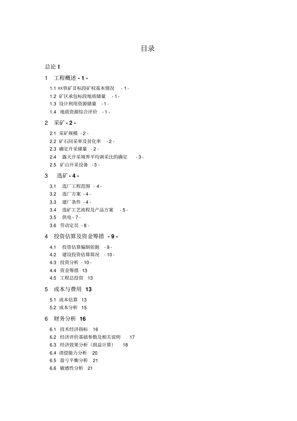 某铁矿项目投资分析报告_第2页