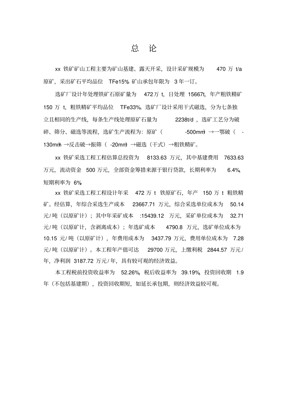 某铁矿项目投资分析报告_第3页