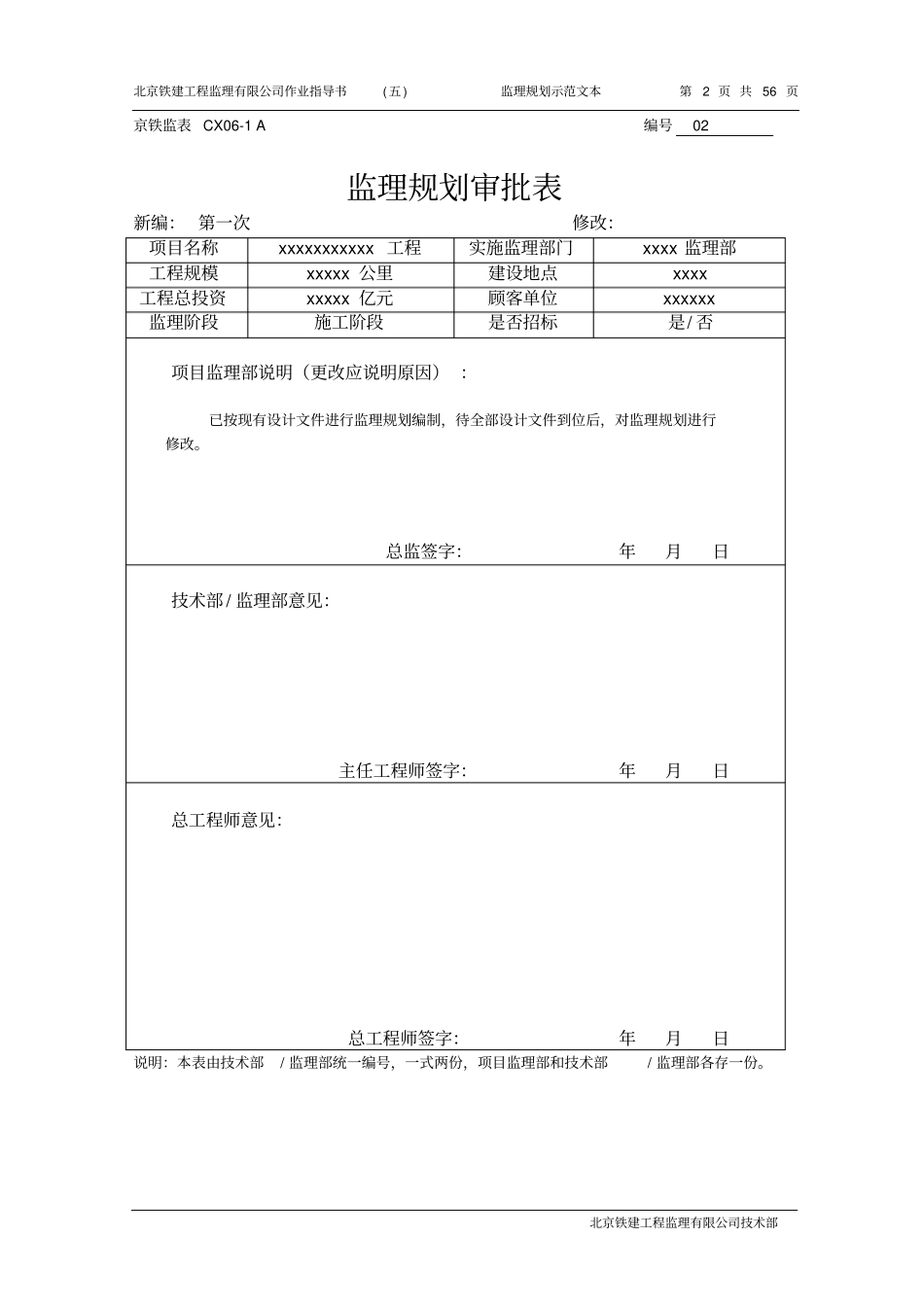 某铁路工程监理规划_第2页