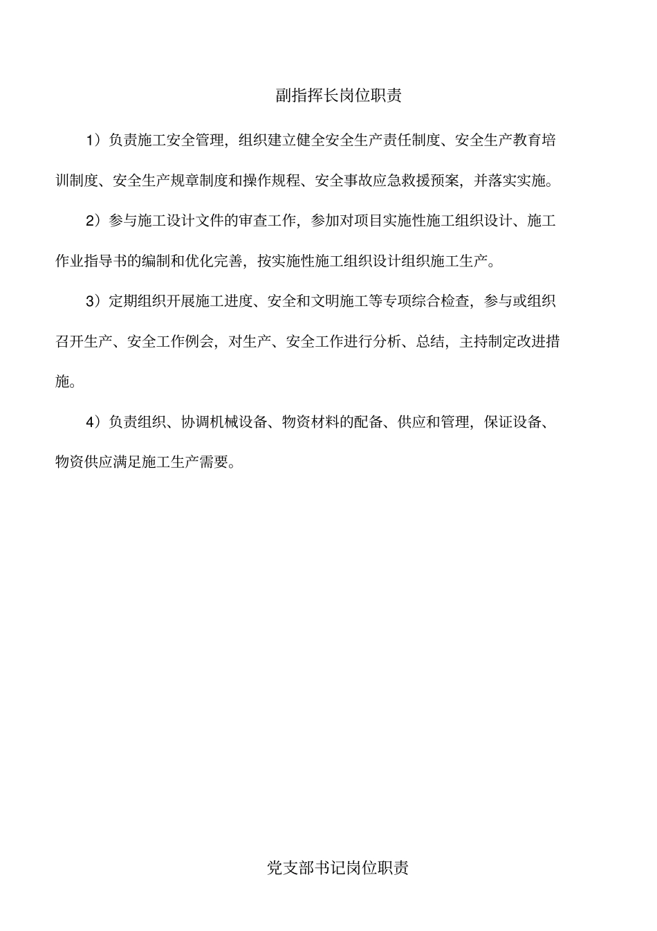 某铁路工程指挥部岗位职责_第2页