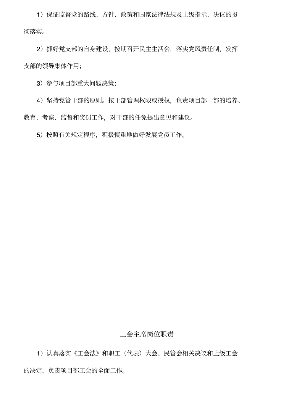 某铁路工程指挥部岗位职责_第3页