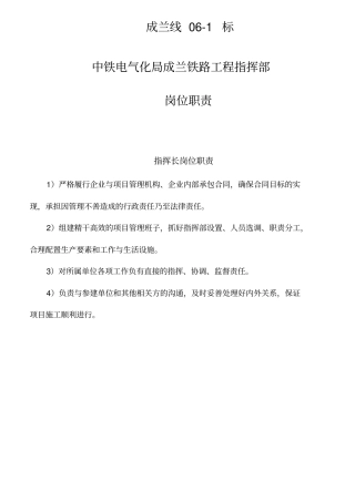 某铁路工程指挥部岗位职责