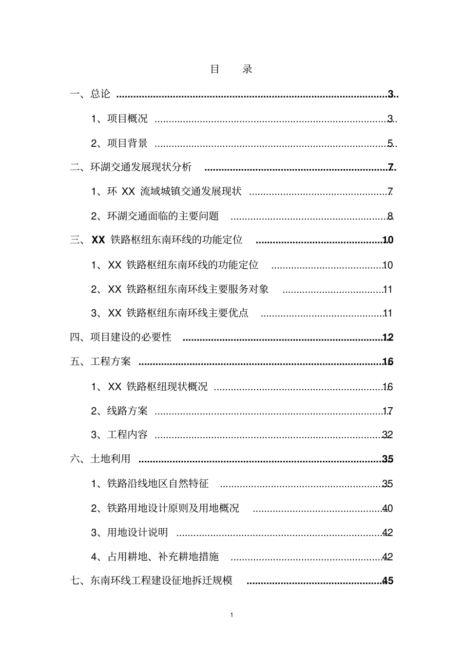 某铁路枢纽东南环线工程征地拆迁可行性研究报告_第1页