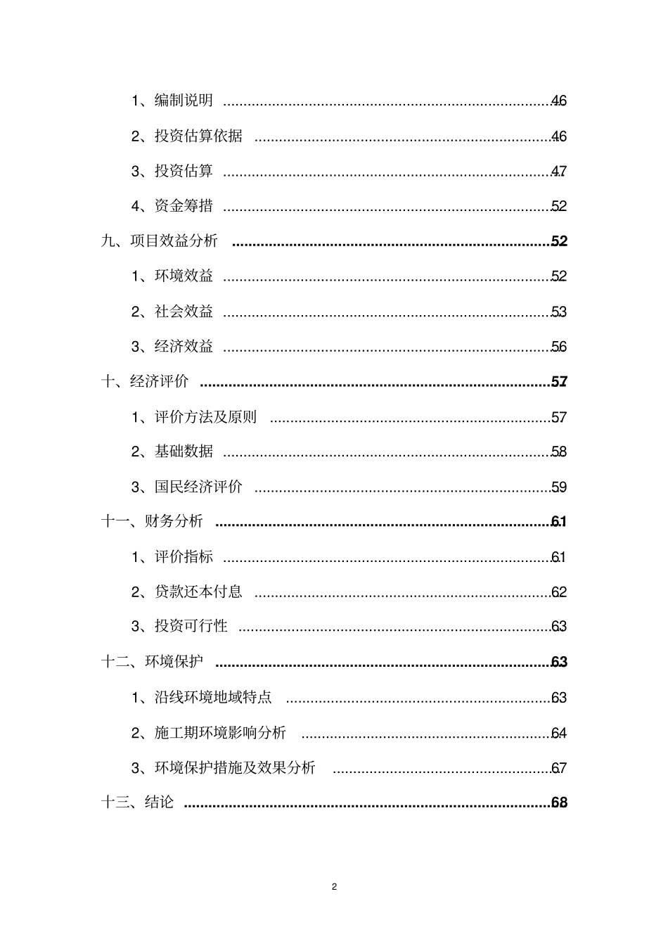 某铁路枢纽东南环线工程征地拆迁可行性研究报告_第2页