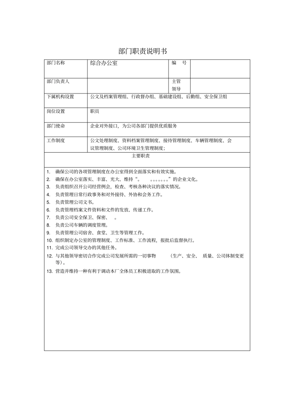 某铝合金铸造有限公司部门职责说明_第3页