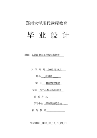 某铁路电力工程投标书制作