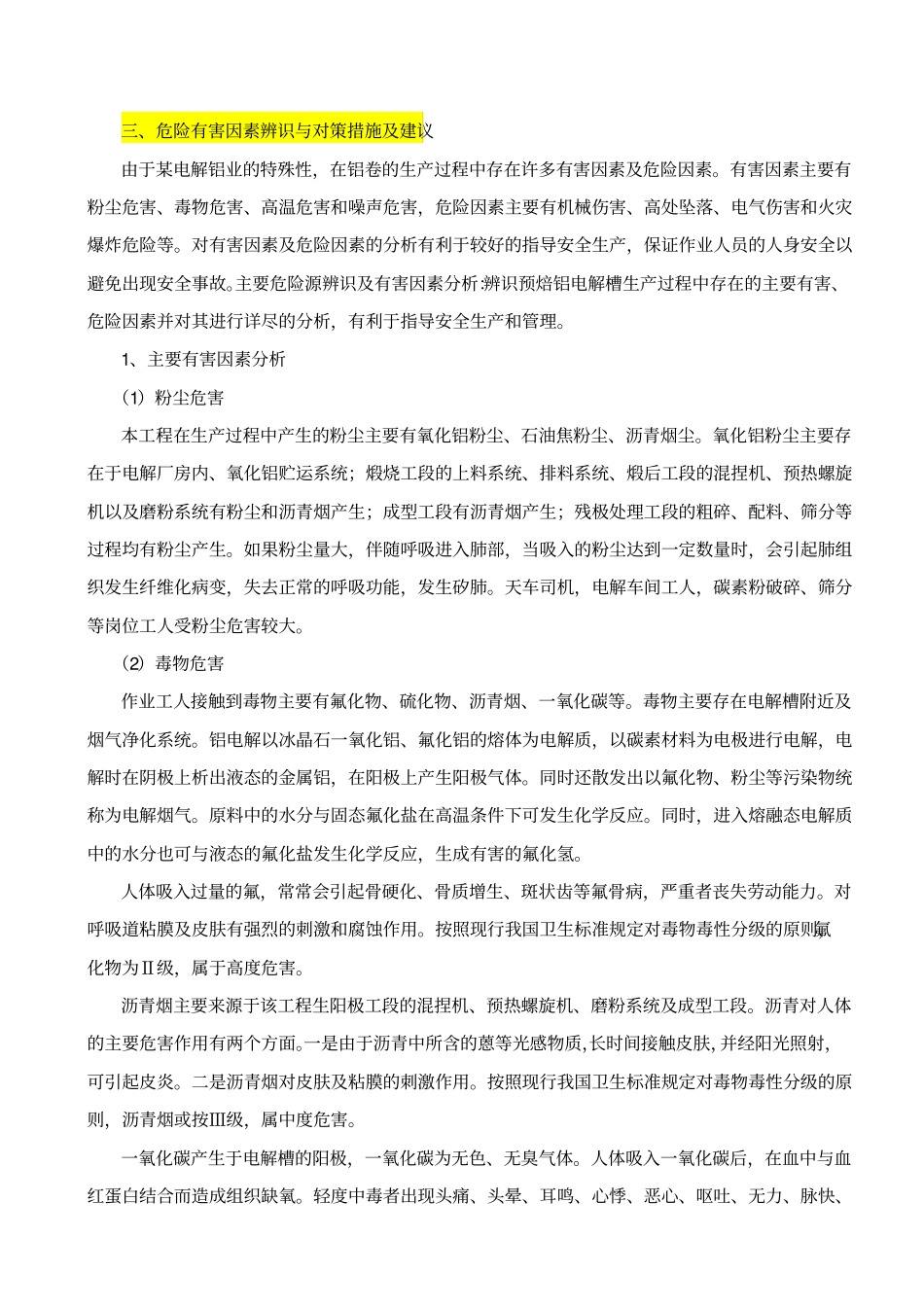 某铝业电解铝厂危险有害因素调查报告资料_第2页