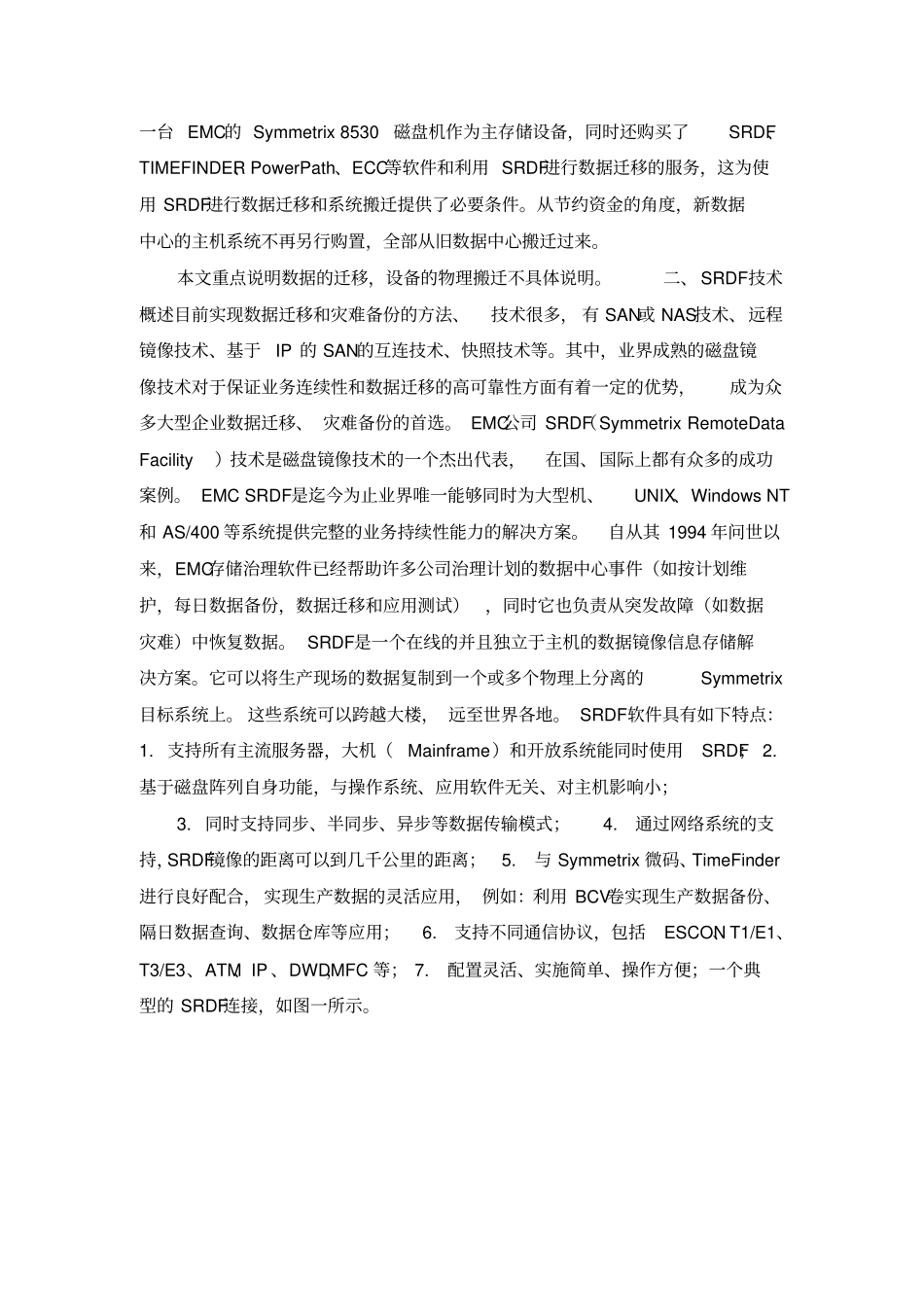 某银行IDC搬迁的规划和实施_第2页