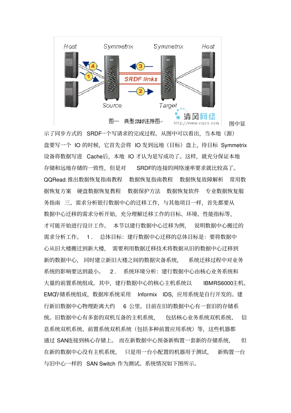 某银行IDC搬迁的规划和实施_第3页