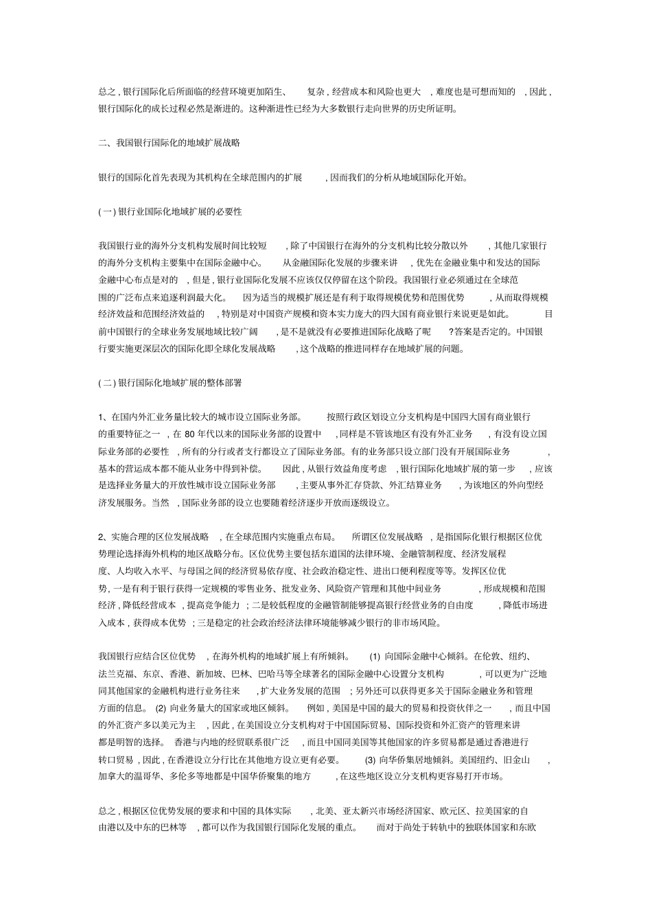 某银行业的国际化发展战略研究_第2页