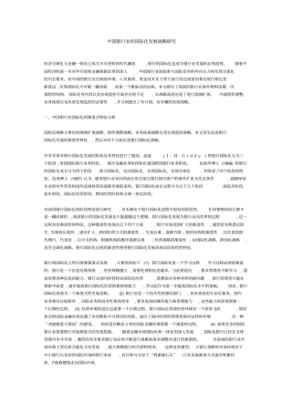 某银行业的国际化发展战略研究