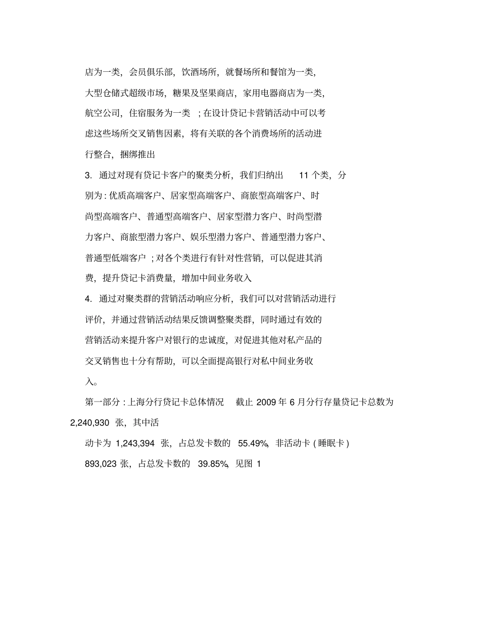 某银行上海分行贷记卡客户消费行为分析_第2页
