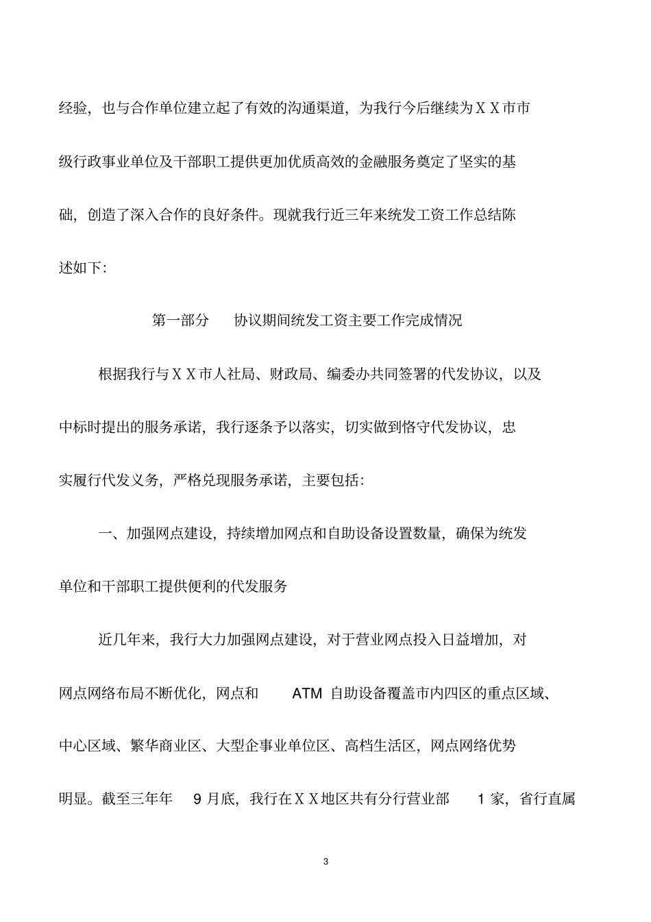 某银行分行统发工资业务实施情况汇报材料_第3页