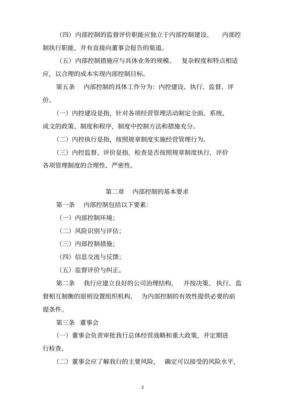 某银行内部控制指引_第3页