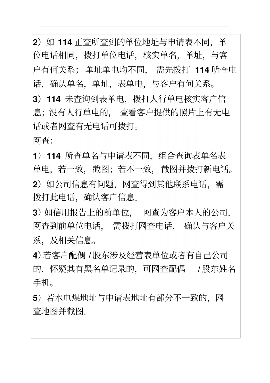 某银行反欺诈操作手册_第3页